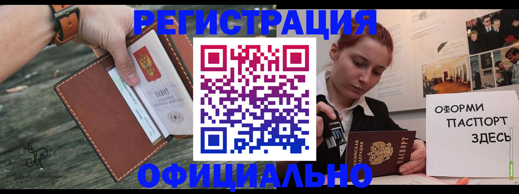 купить прописку в Рубцовске