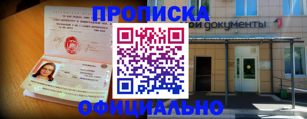 прописка для военкомата в Рубцовске