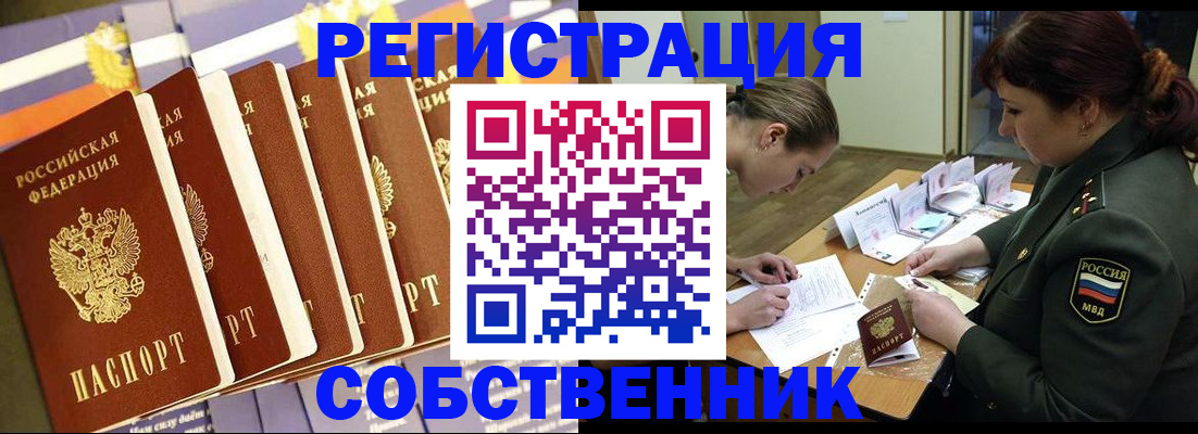 прописка в Рубцовске