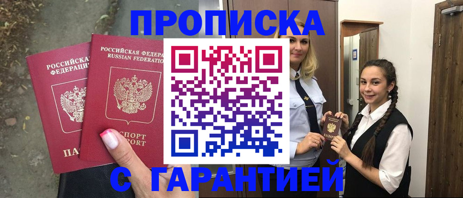 временная регистрация купить в Рубцовске