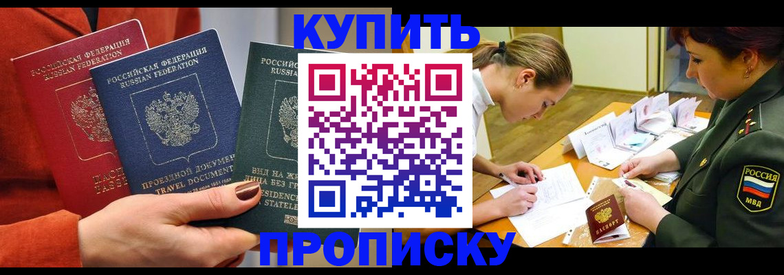 прописка для школы в Рубцовске