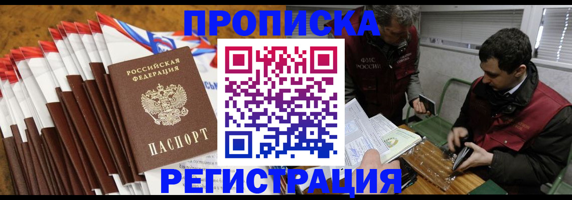 временная регистрация для всех в Рубцовске