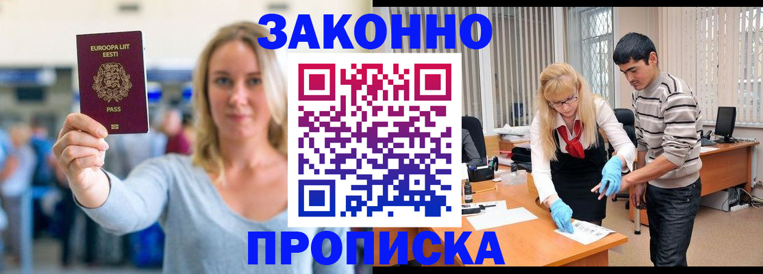 временная регистрация гарантия в Рубцовске