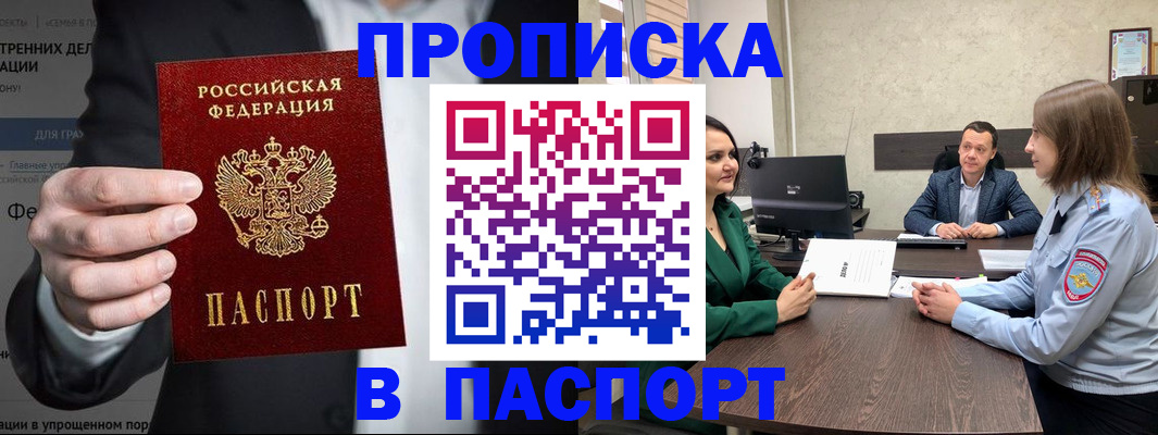 временная регистрация законно в Рубцовске