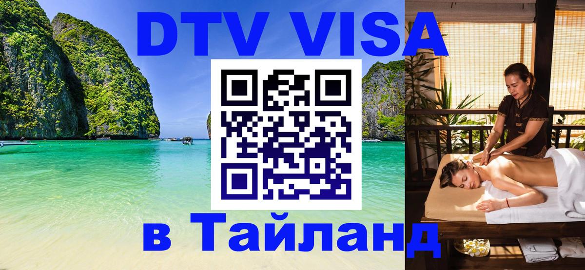 DTV Visa Thailand — прайс и условия, виза без дополнительных документов - 